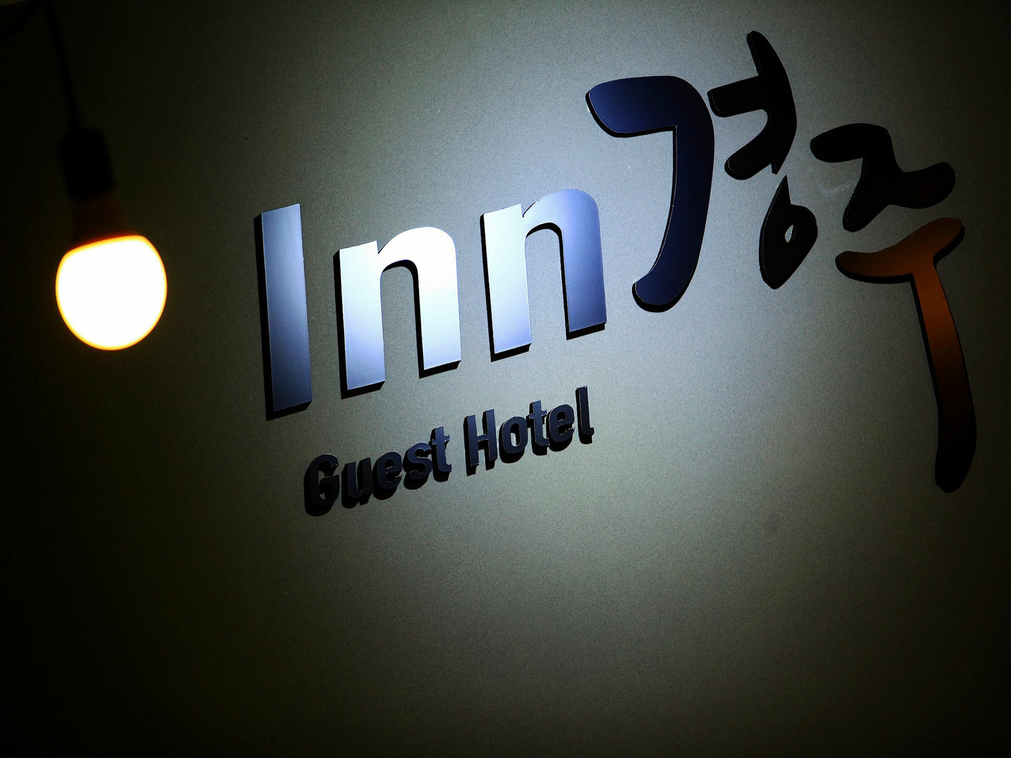 Inn Gyeongju Guest House & Mini Hotel Zewnętrze zdjęcie